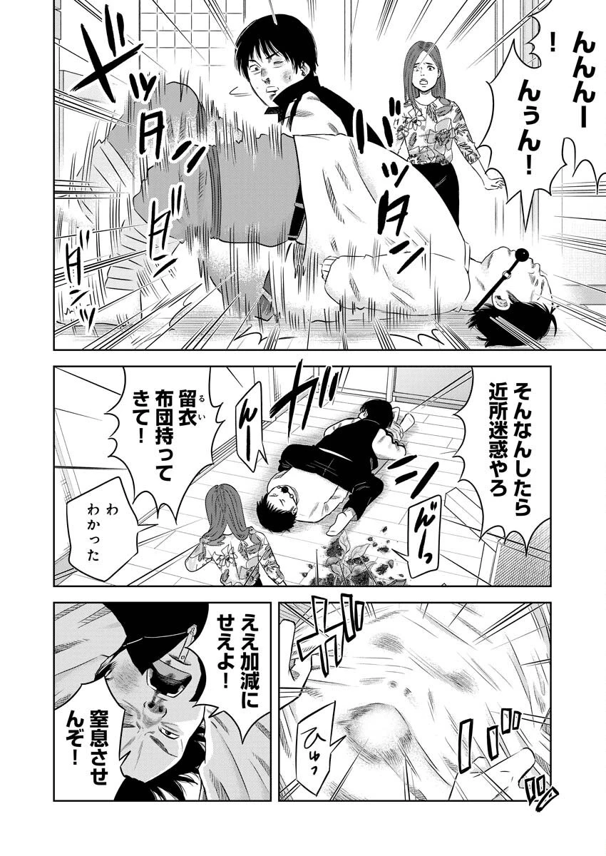 嘲笑う世界の中で 第8話 - 11