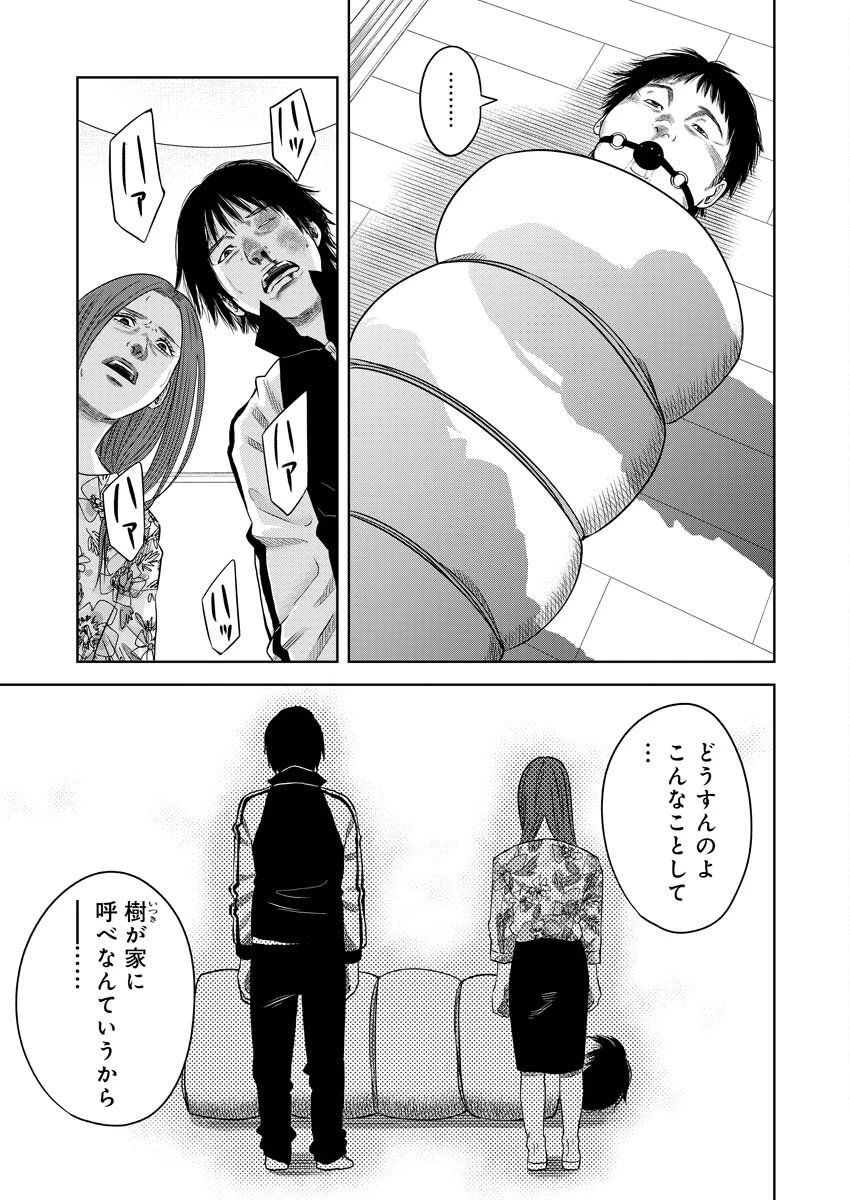 嘲笑う世界の中で 第8話 - 12