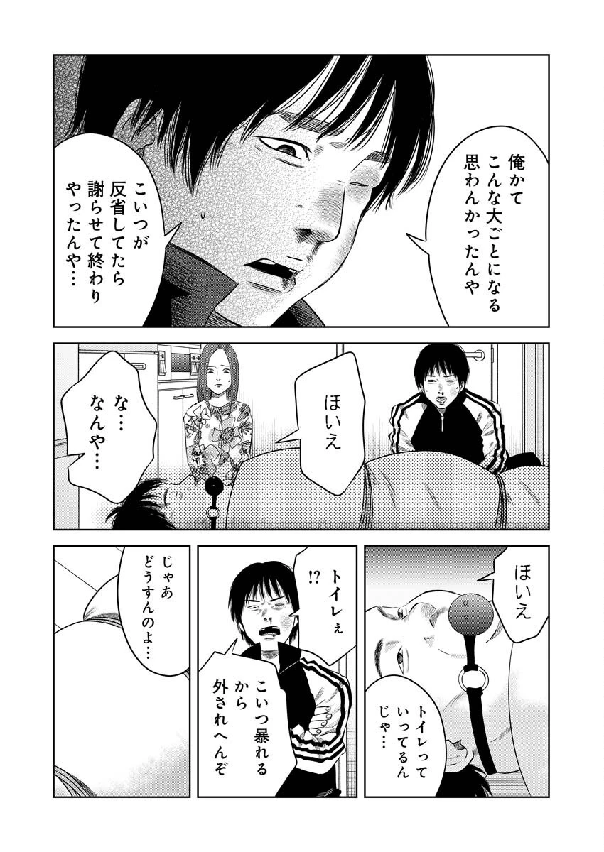 嘲笑う世界の中で 第8話 - 13
