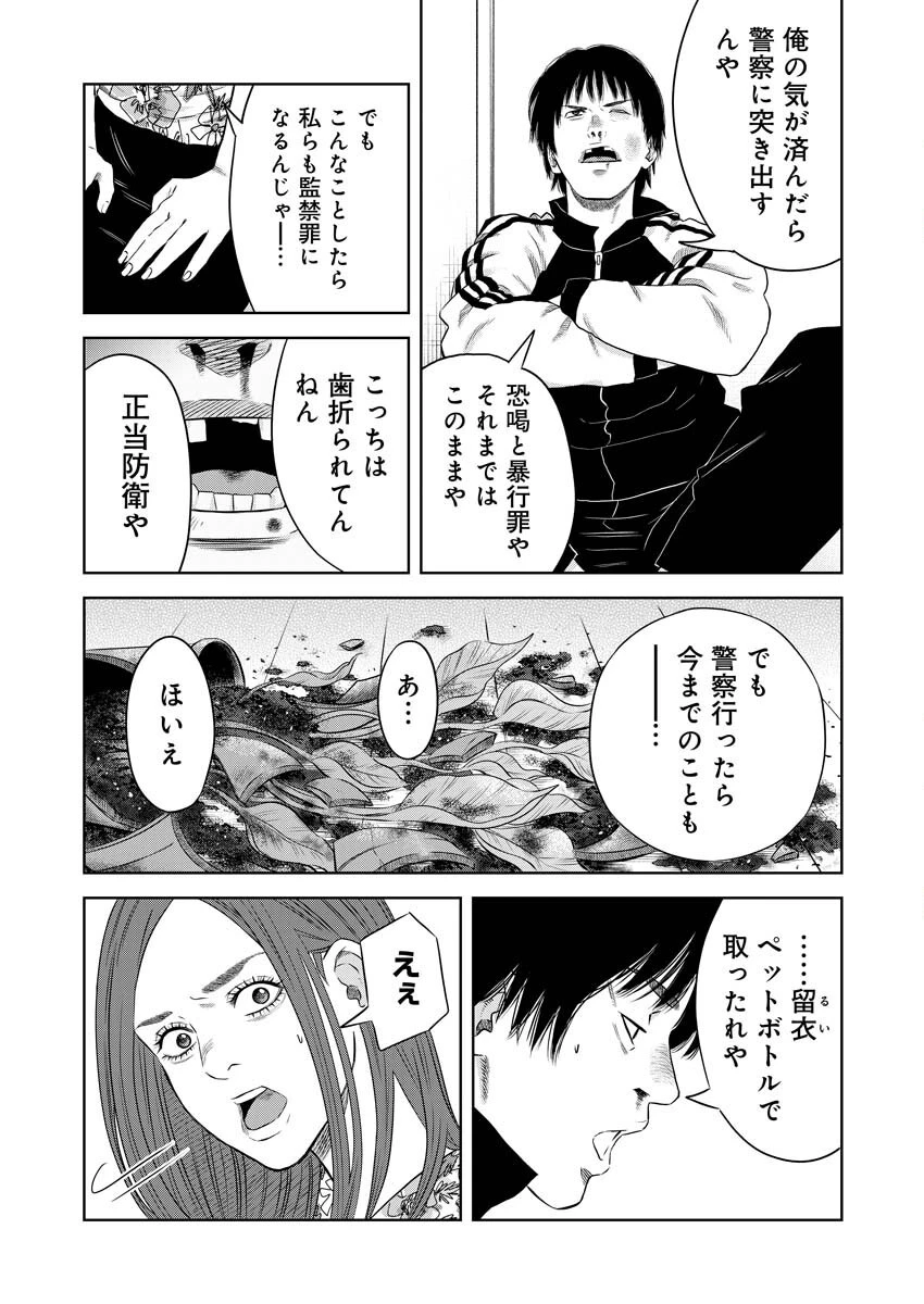 嘲笑う世界の中で 第8話 - 14
