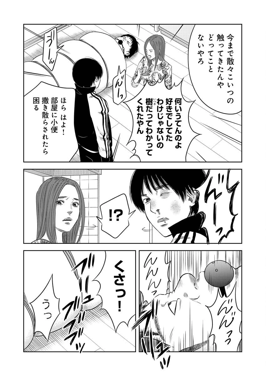 嘲笑う世界の中で 第8話 - 15