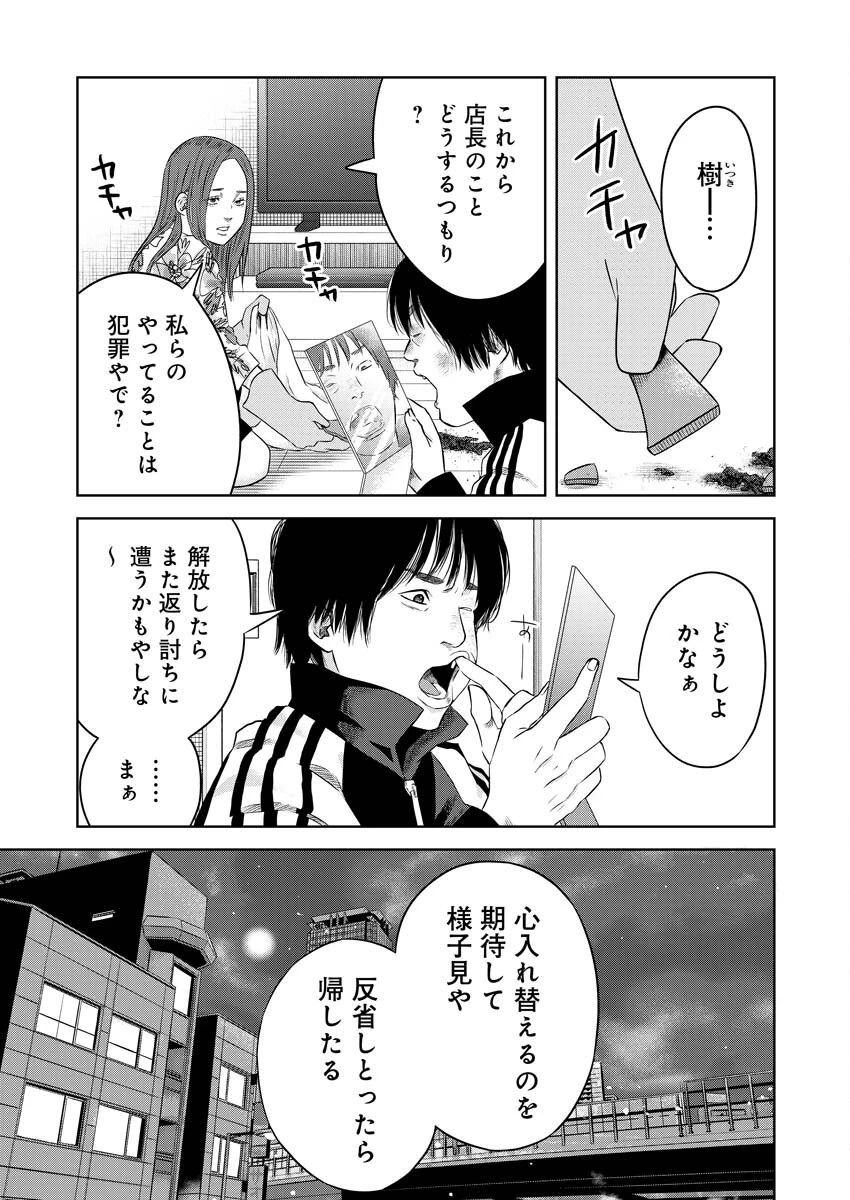 嘲笑う世界の中で 第8話 - 18