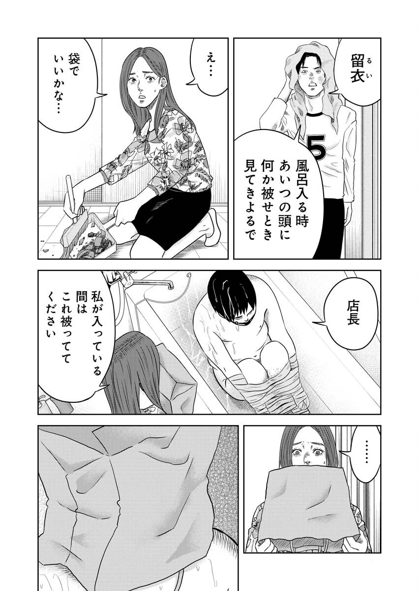 嘲笑う世界の中で 第8話 - 20