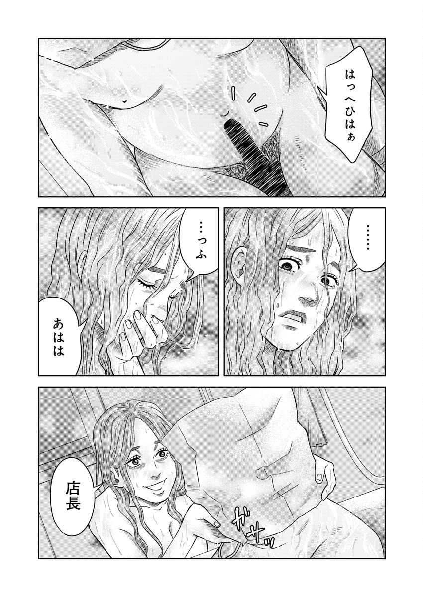 嘲笑う世界の中で 第8話 - 22