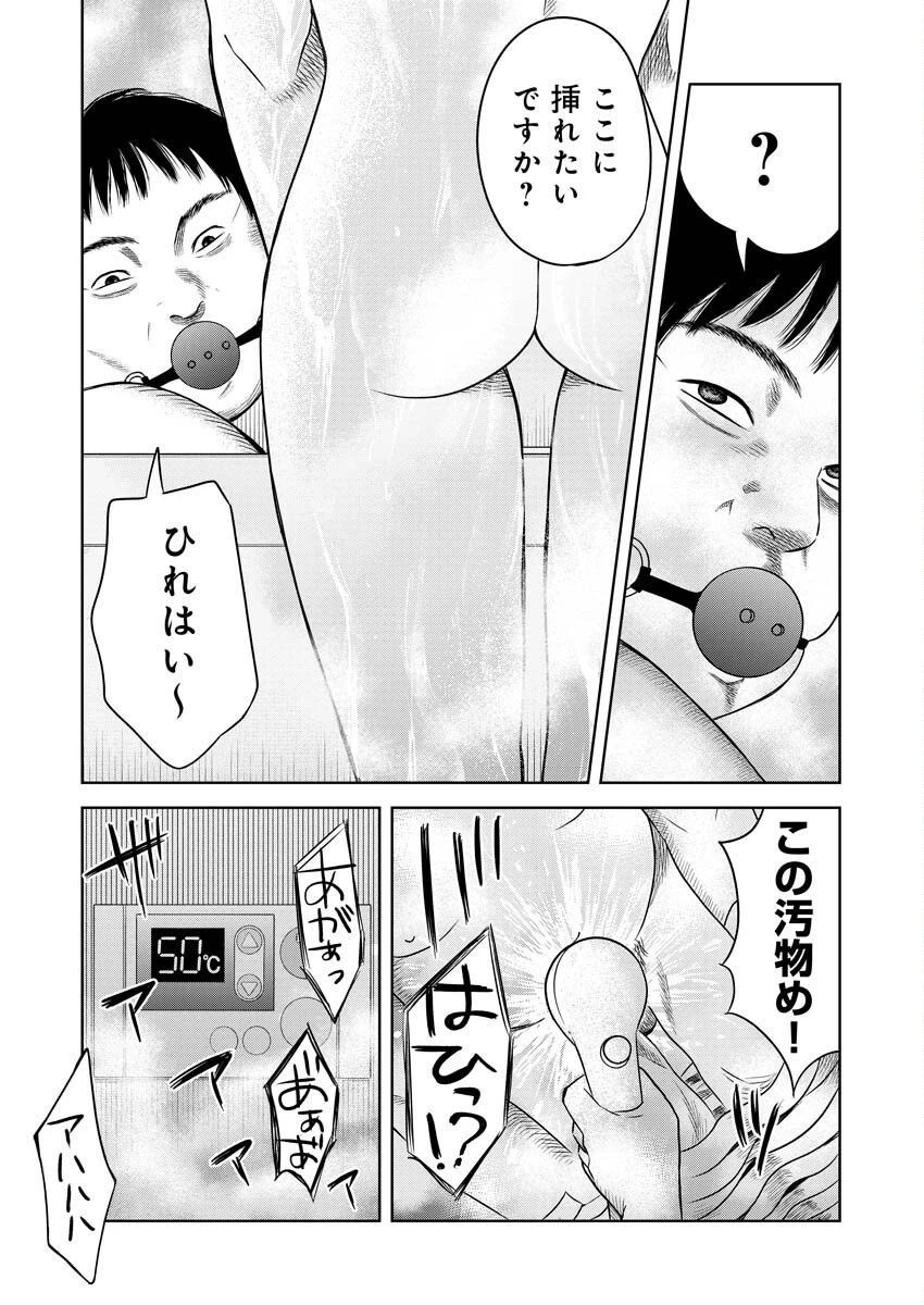 嘲笑う世界の中で 第8話 - 23
