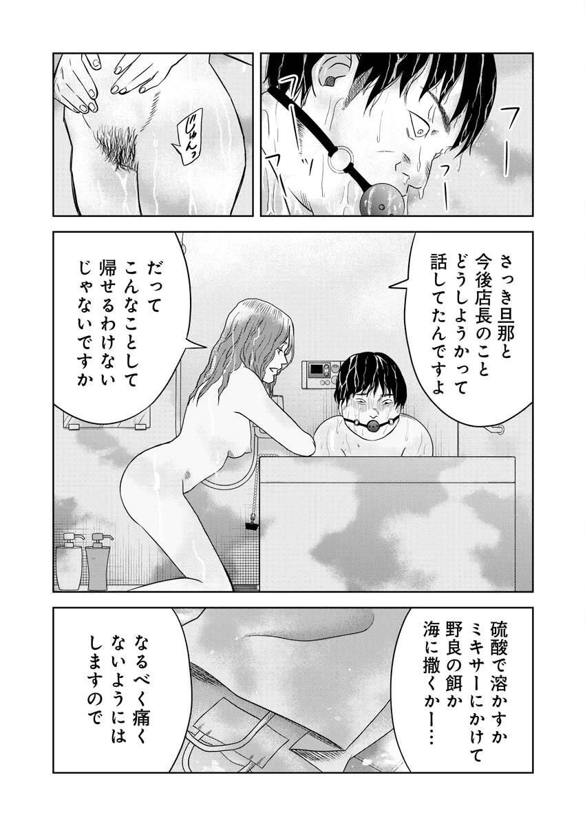 嘲笑う世界の中で 第8話 - 24
