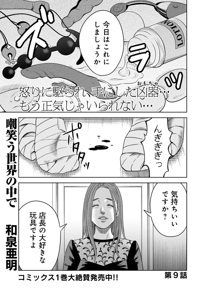 嘲笑う世界の中で 第9話 - 2