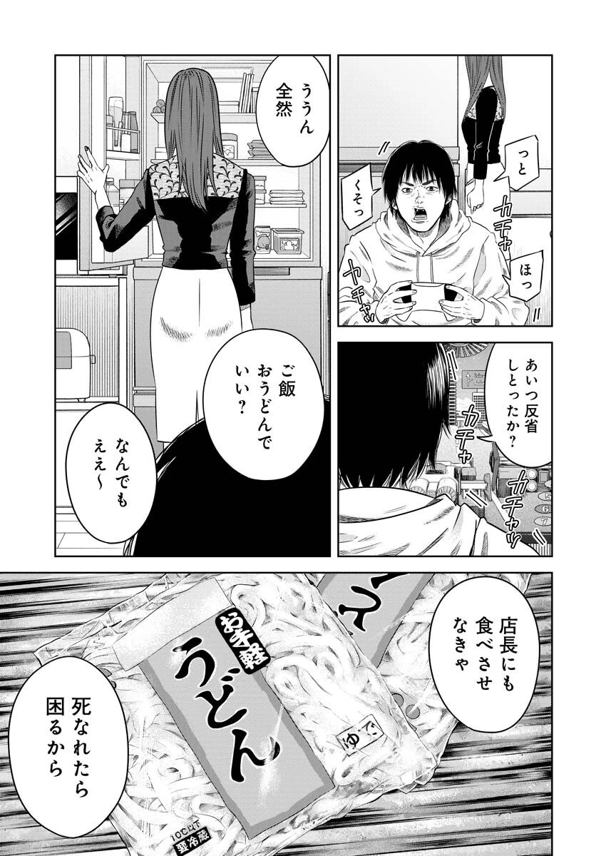 嘲笑う世界の中で 第9話 - 4