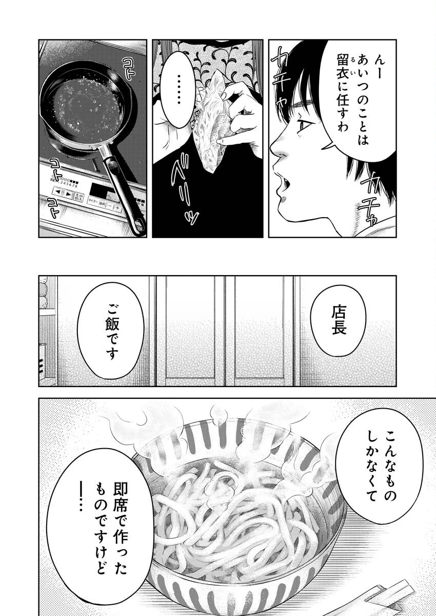 嘲笑う世界の中で 第9話 - 5