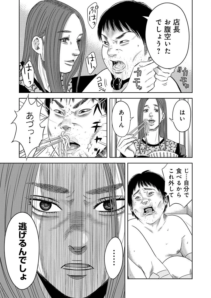 嘲笑う世界の中で 第9話 - 6