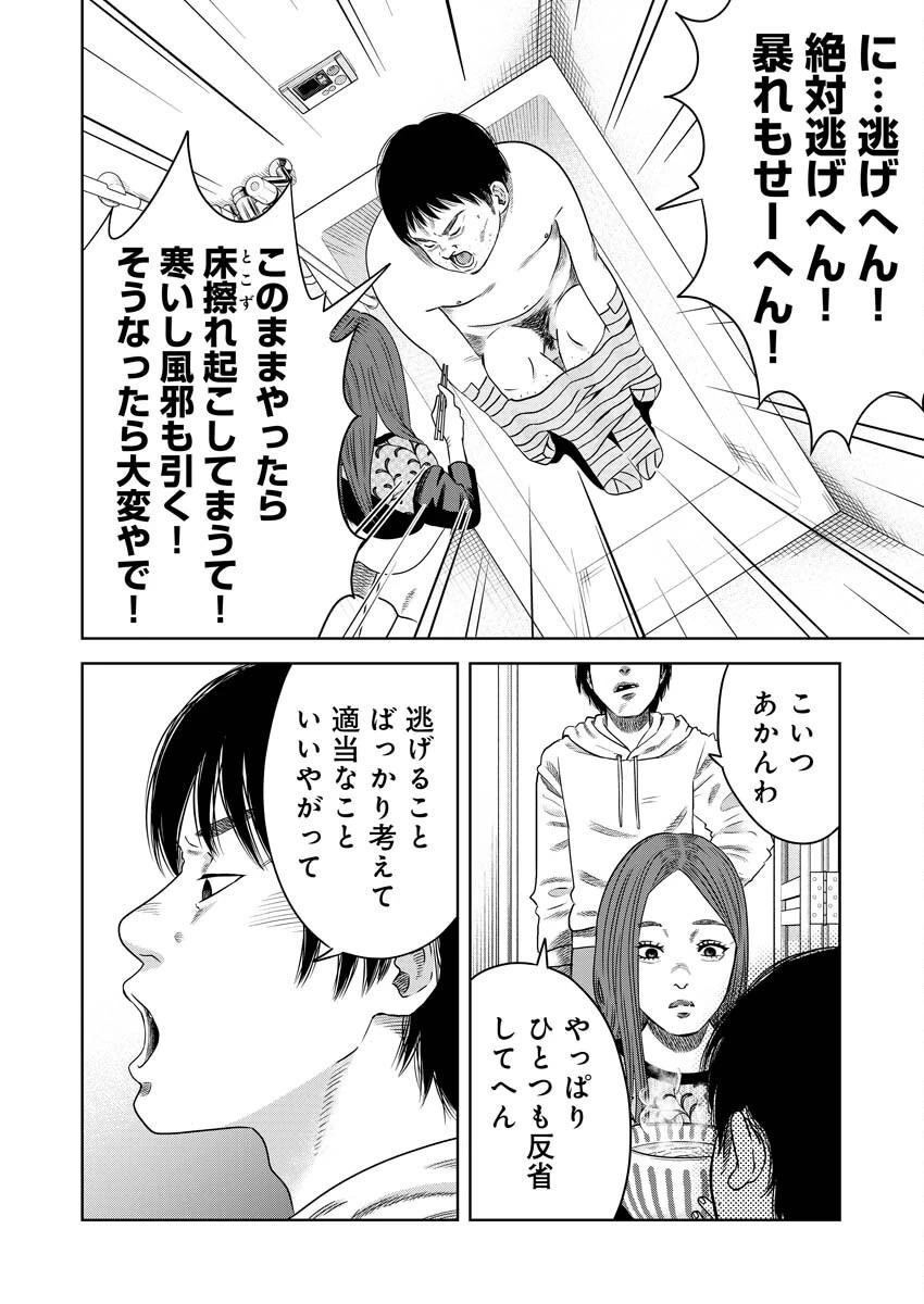 嘲笑う世界の中で 第9話 - 7