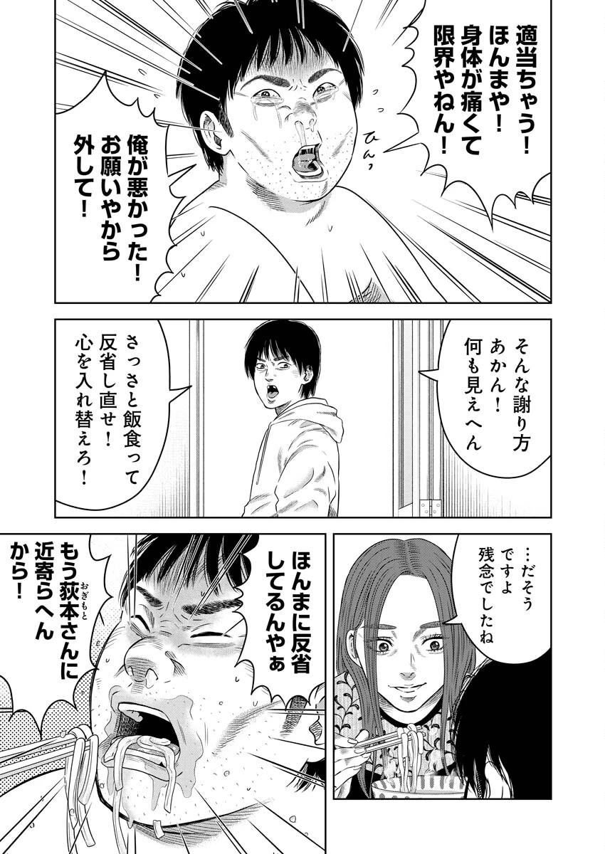 嘲笑う世界の中で 第9話 - 8