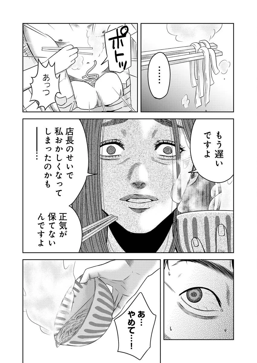 嘲笑う世界の中で 第9話 - 9