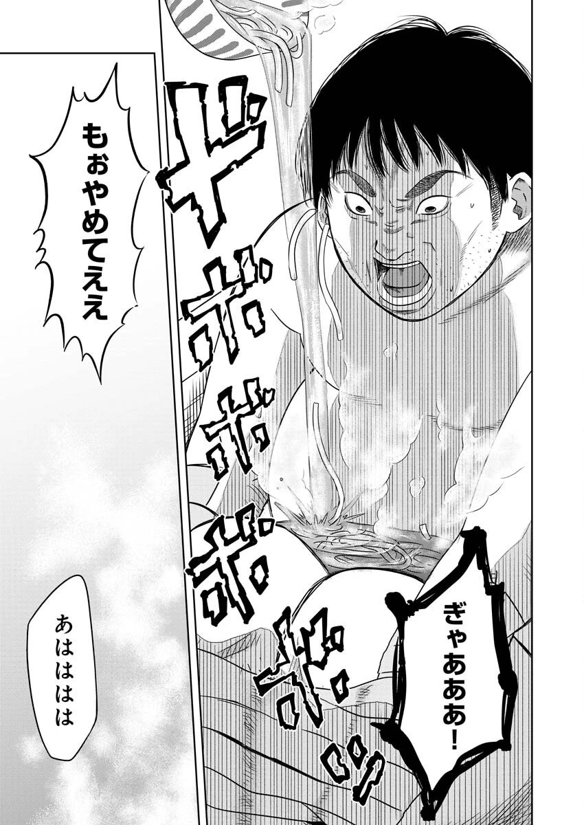 嘲笑う世界の中で 第9話 - 10