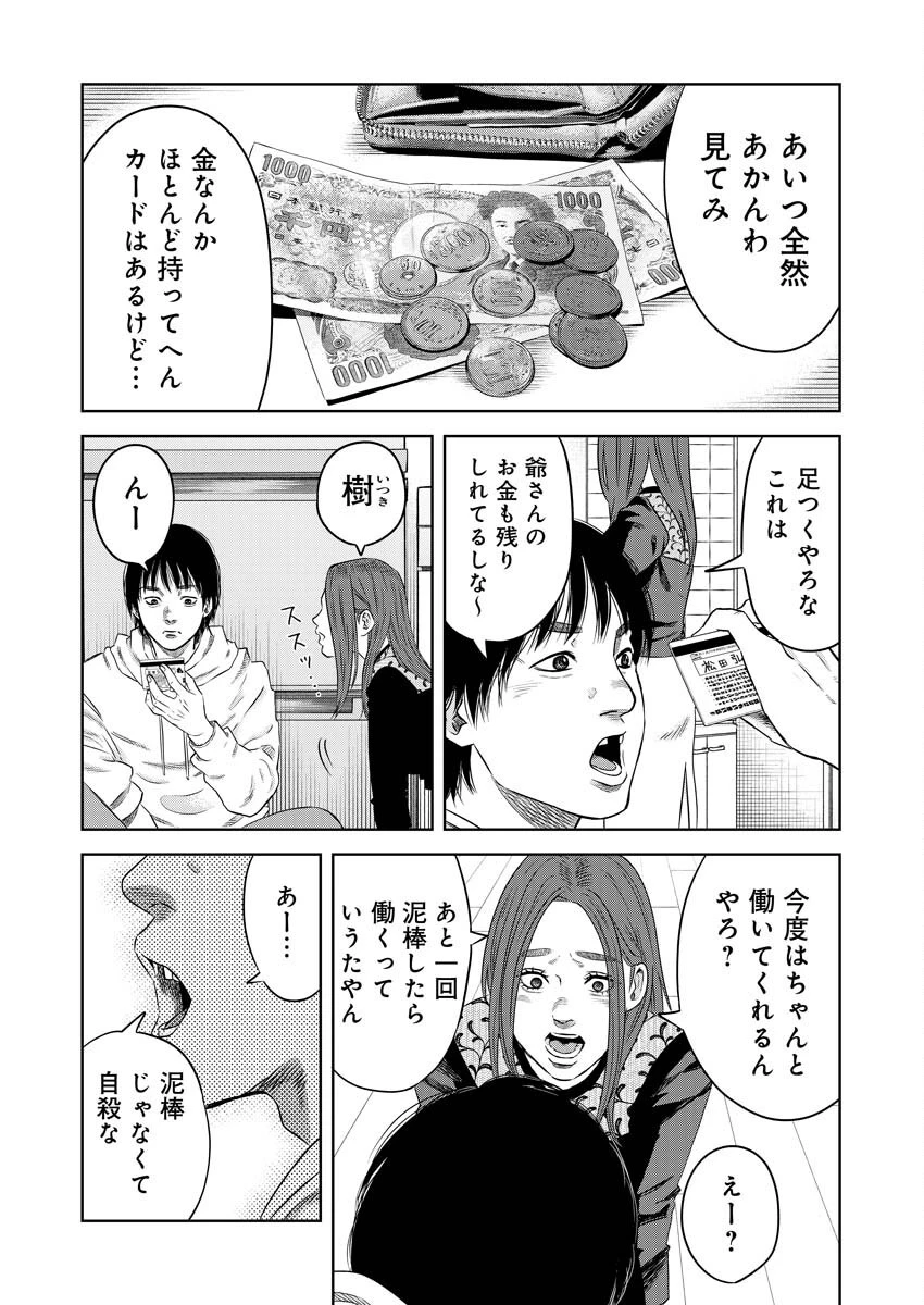 嘲笑う世界の中で 第9話 - 11
