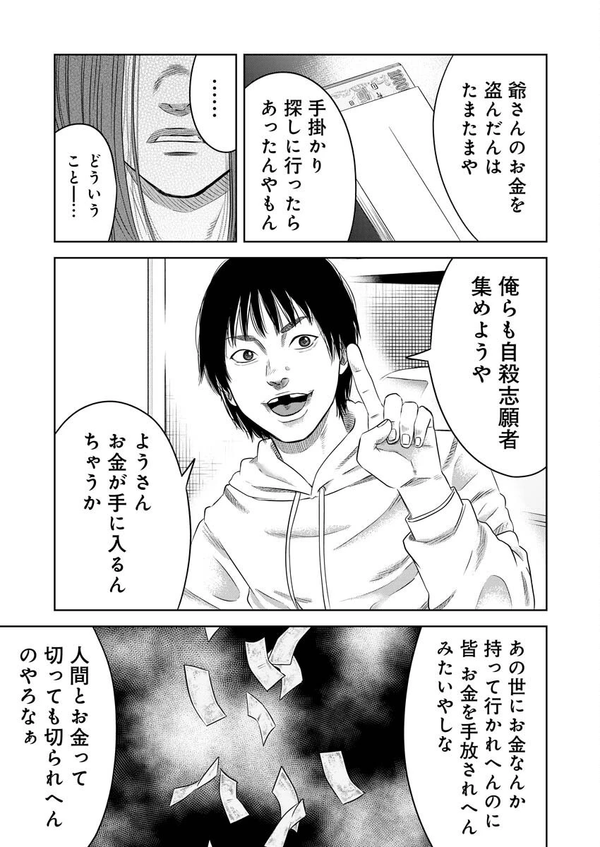 嘲笑う世界の中で 第9話 - 12
