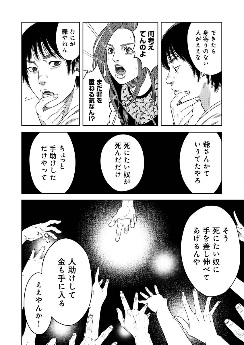 嘲笑う世界の中で 第9話 - 13