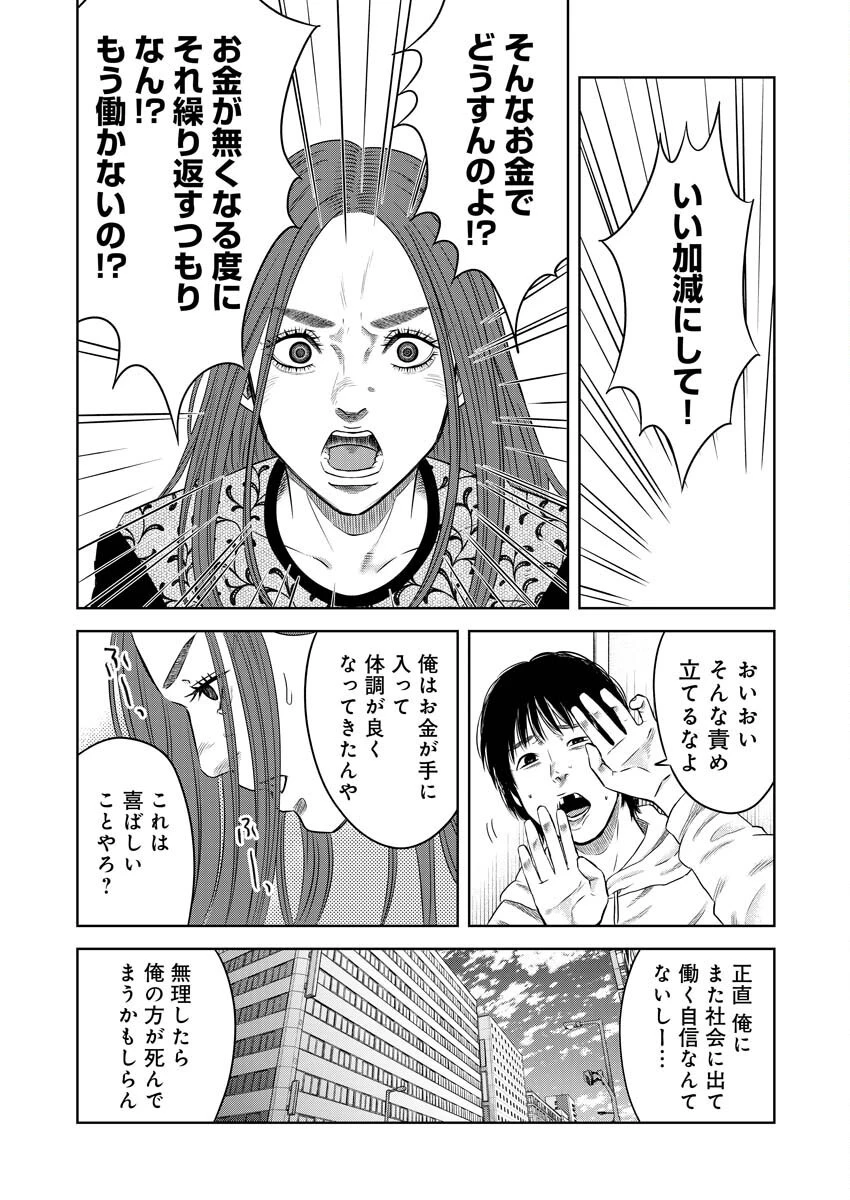 嘲笑う世界の中で 第9話 - 14