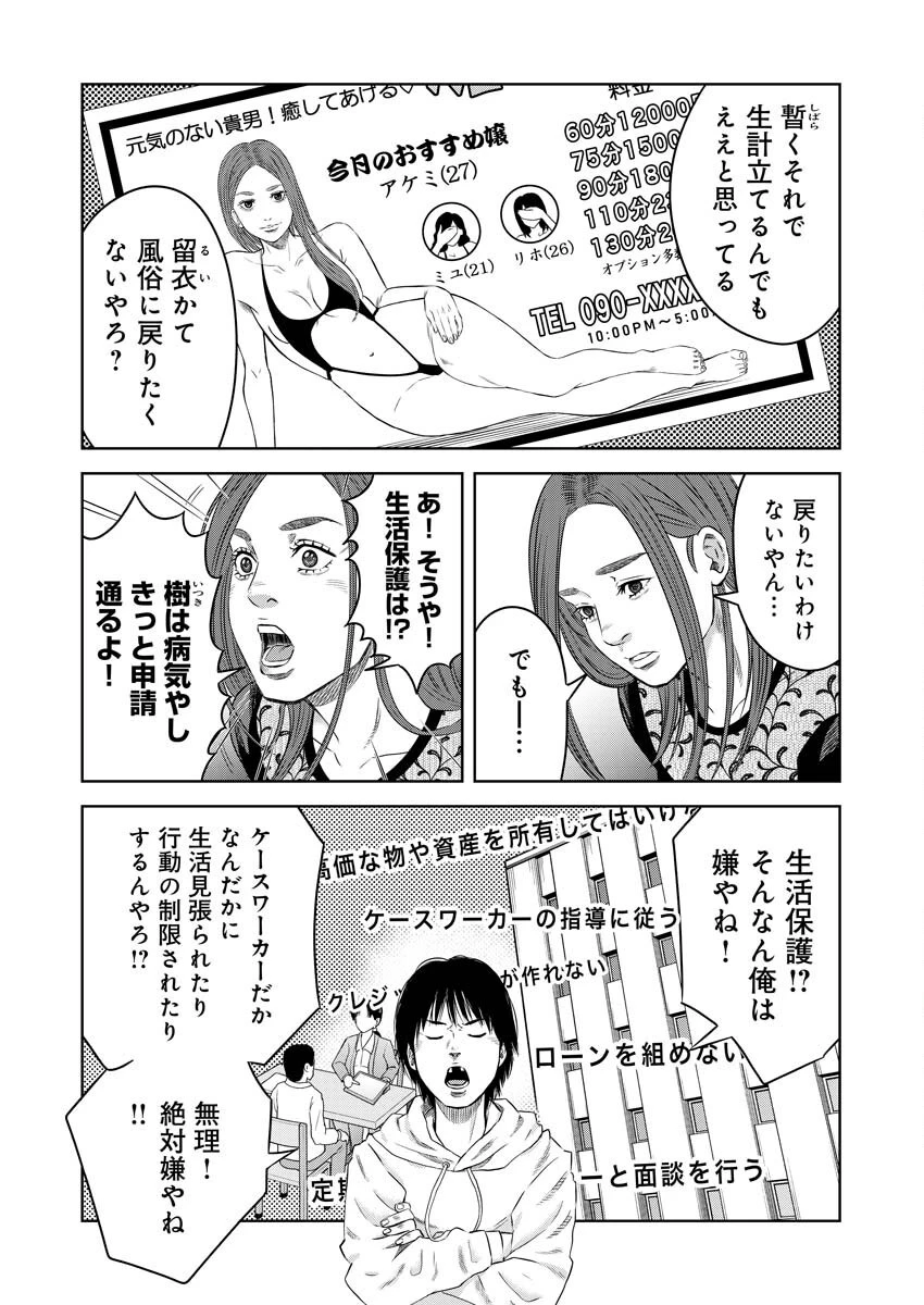 嘲笑う世界の中で 第9話 - 15