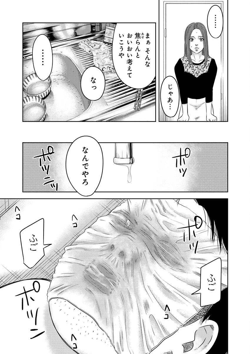 嘲笑う世界の中で 第9話 - 16