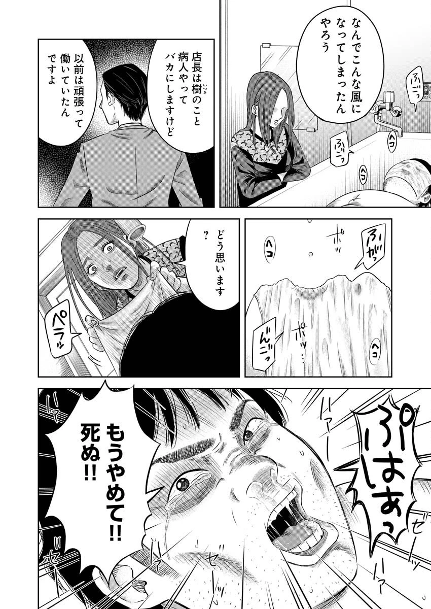 嘲笑う世界の中で 第9話 - 17