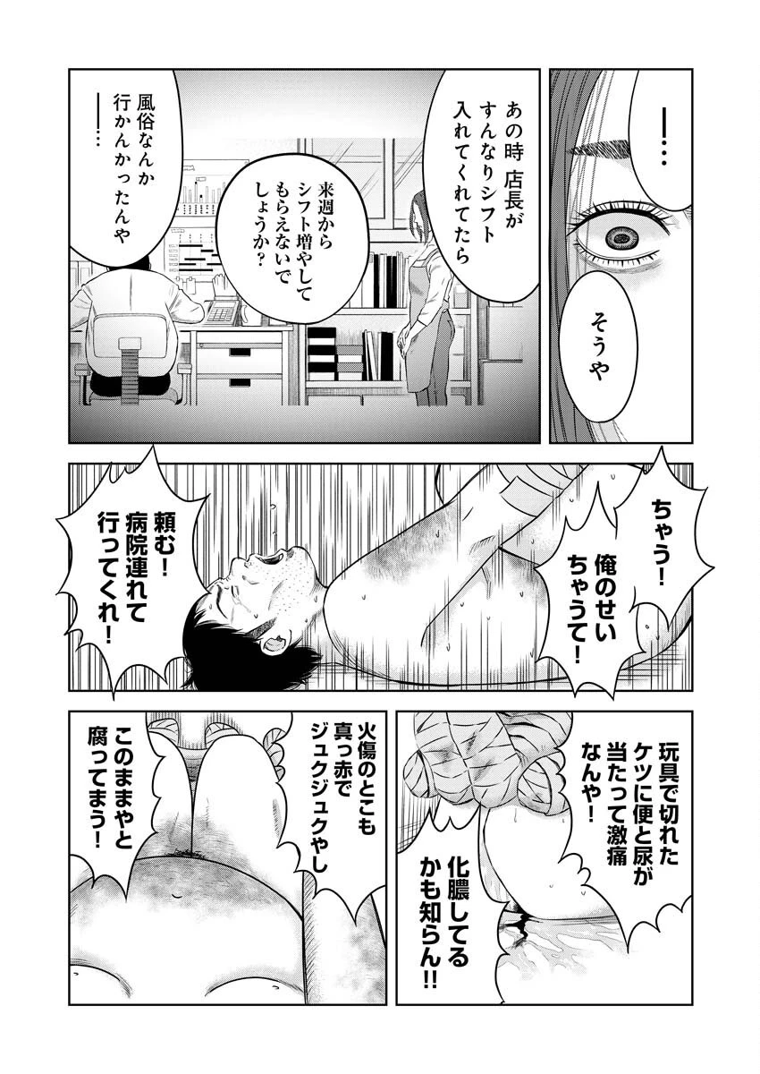 嘲笑う世界の中で 第9話 - 18