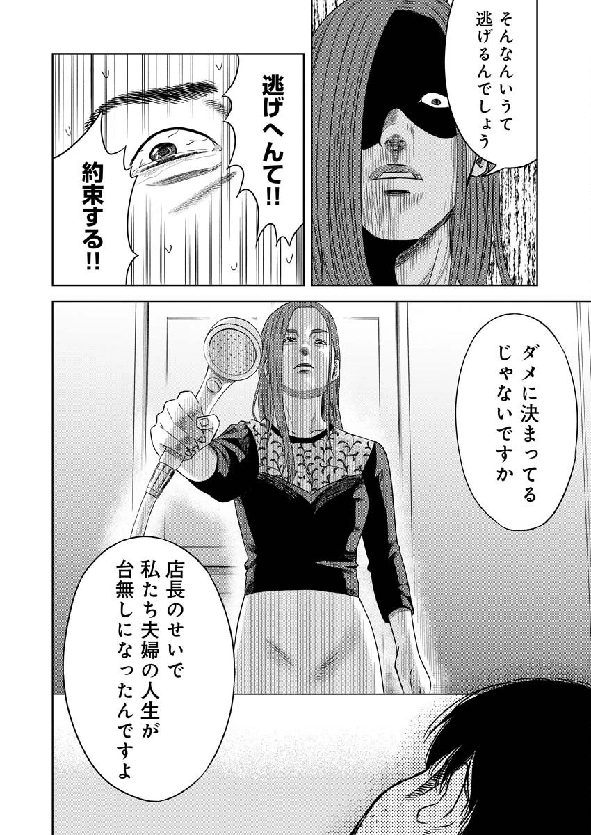 嘲笑う世界の中で 第9話 - 19