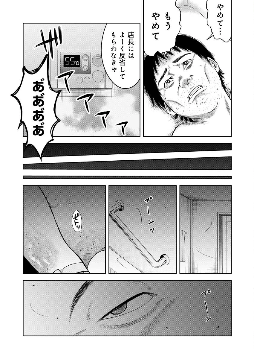 嘲笑う世界の中で 第9話 - 20