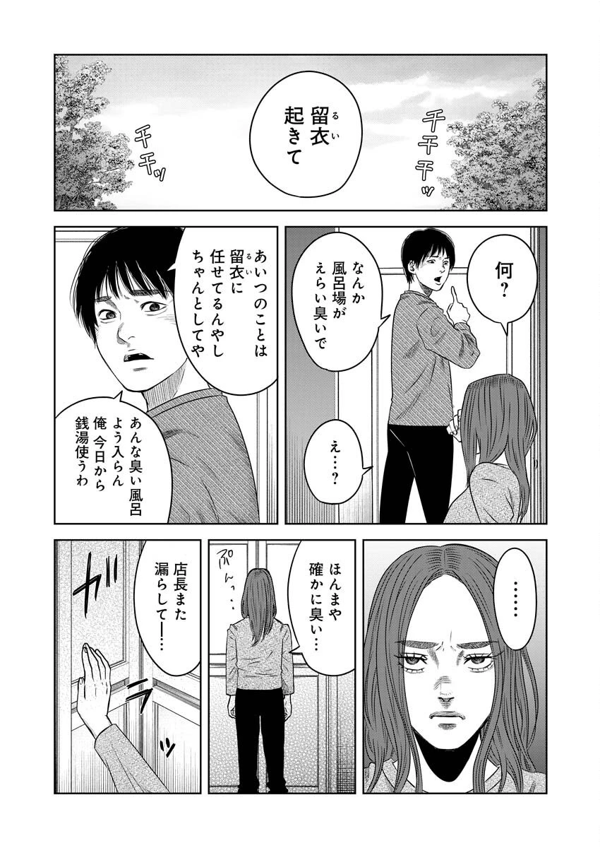 嘲笑う世界の中で 第9話 - 22