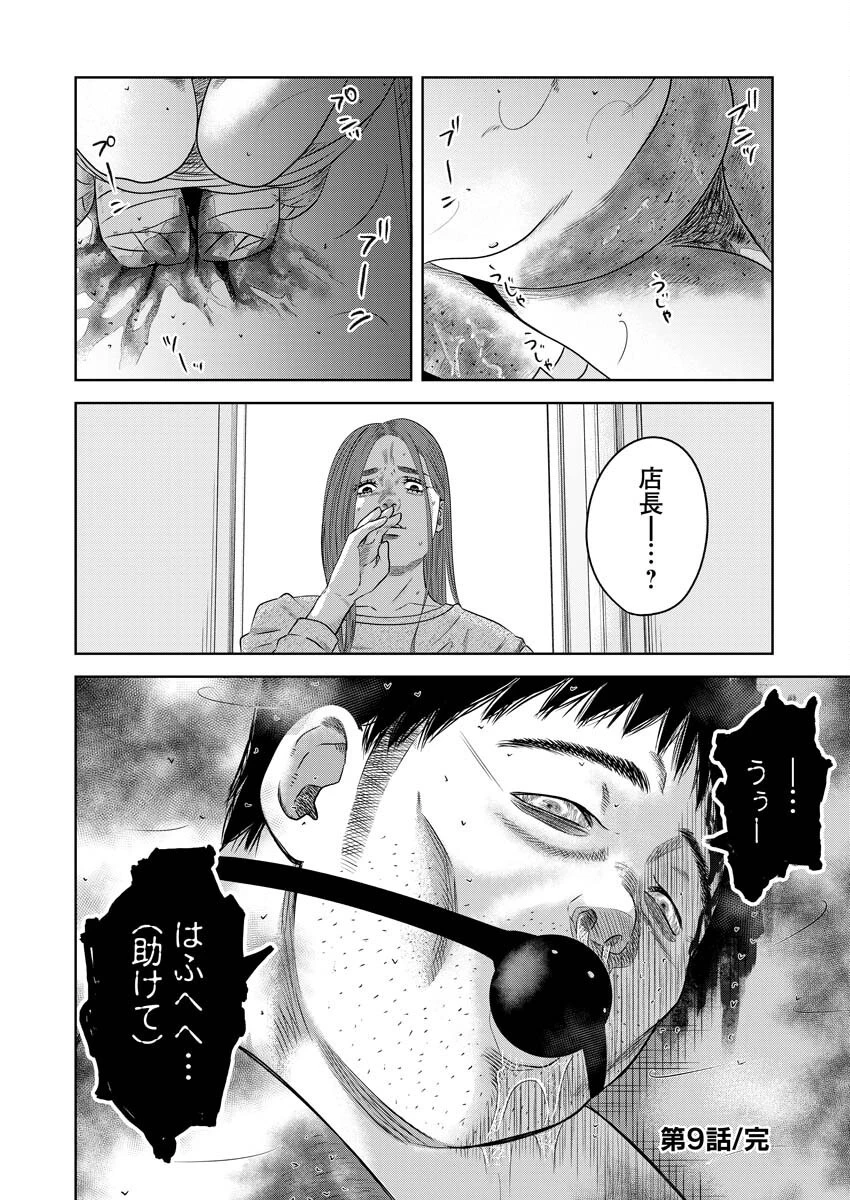 嘲笑う世界の中で 第9話 - 25