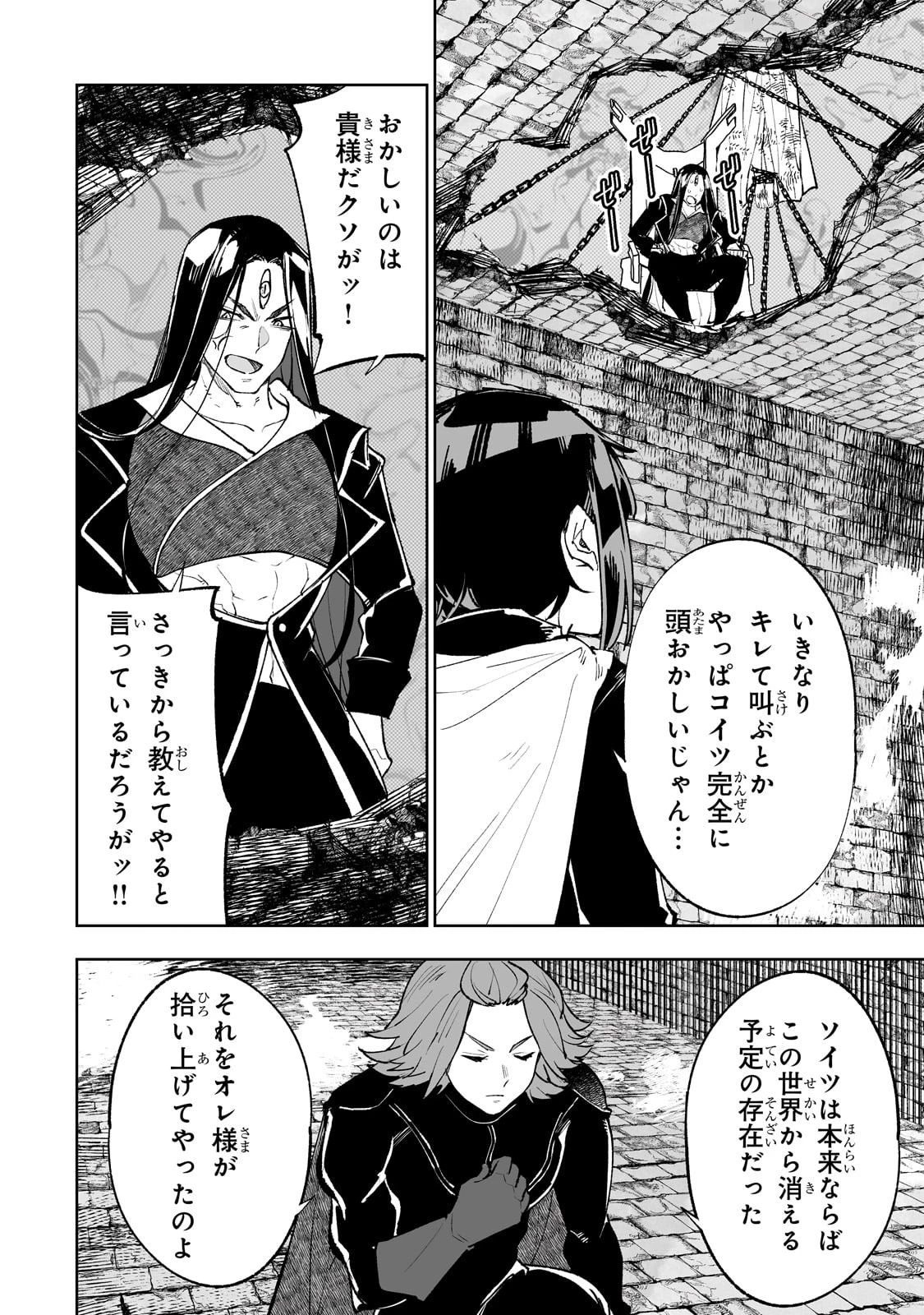 底辺領主の勘違い英雄譚 第68話 - 4