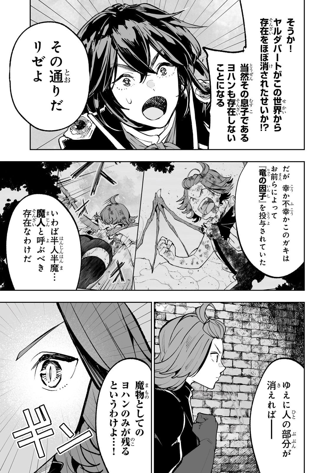 底辺領主の勘違い英雄譚 第68話 - 5