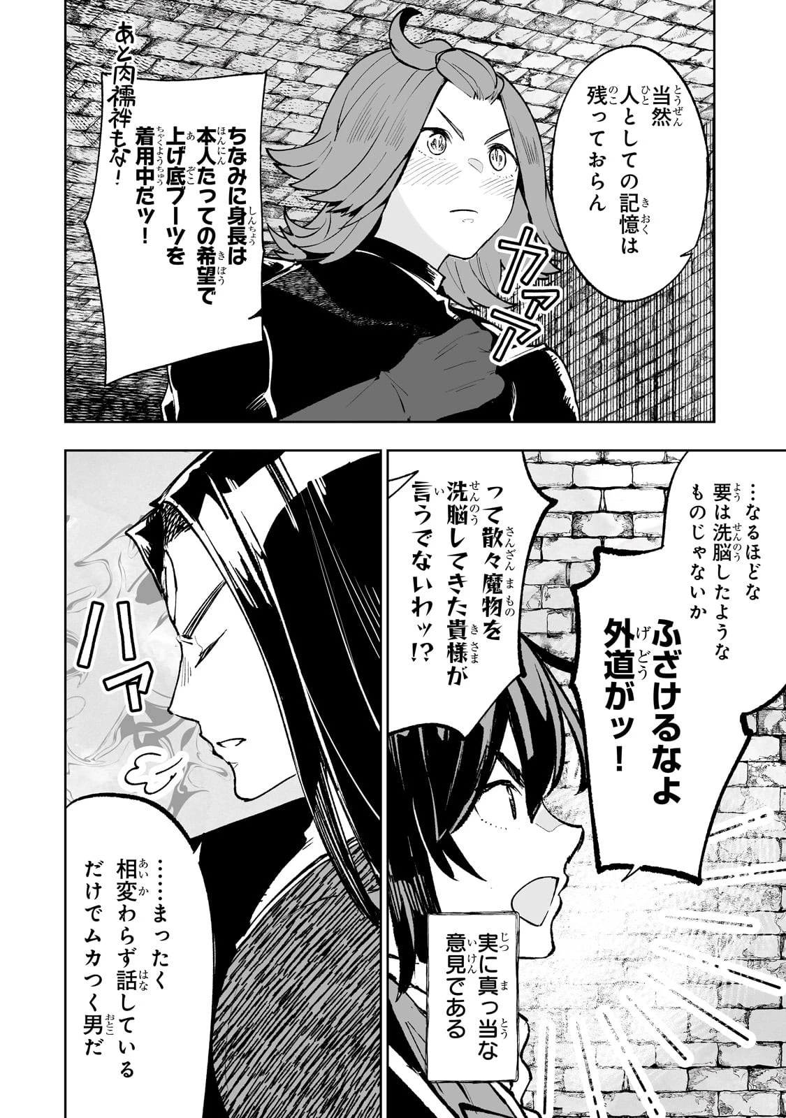 底辺領主の勘違い英雄譚 第68話 - 6