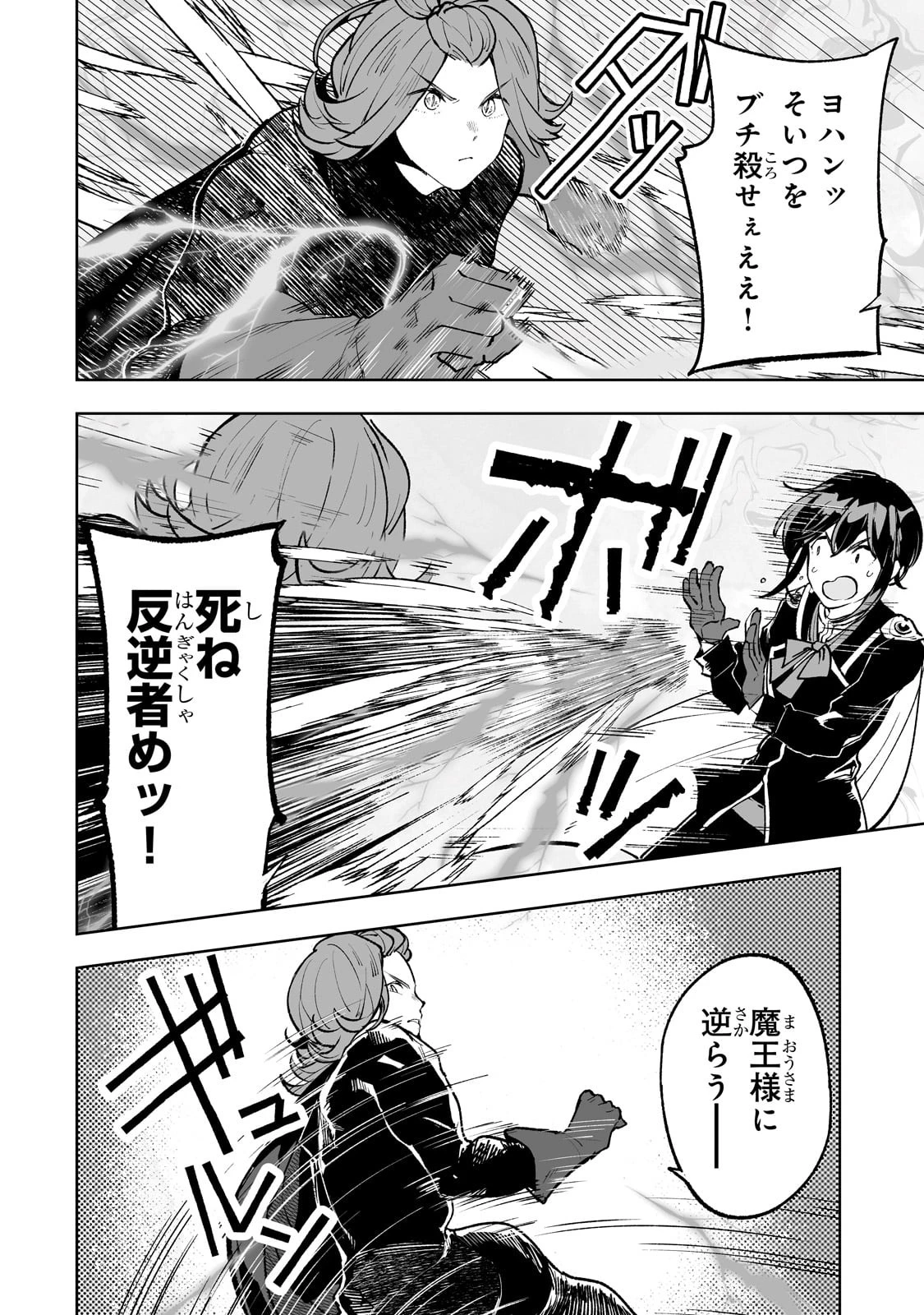 底辺領主の勘違い英雄譚 第68話 - 8