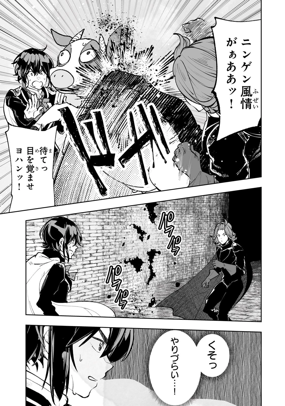 底辺領主の勘違い英雄譚 第68話 - 9