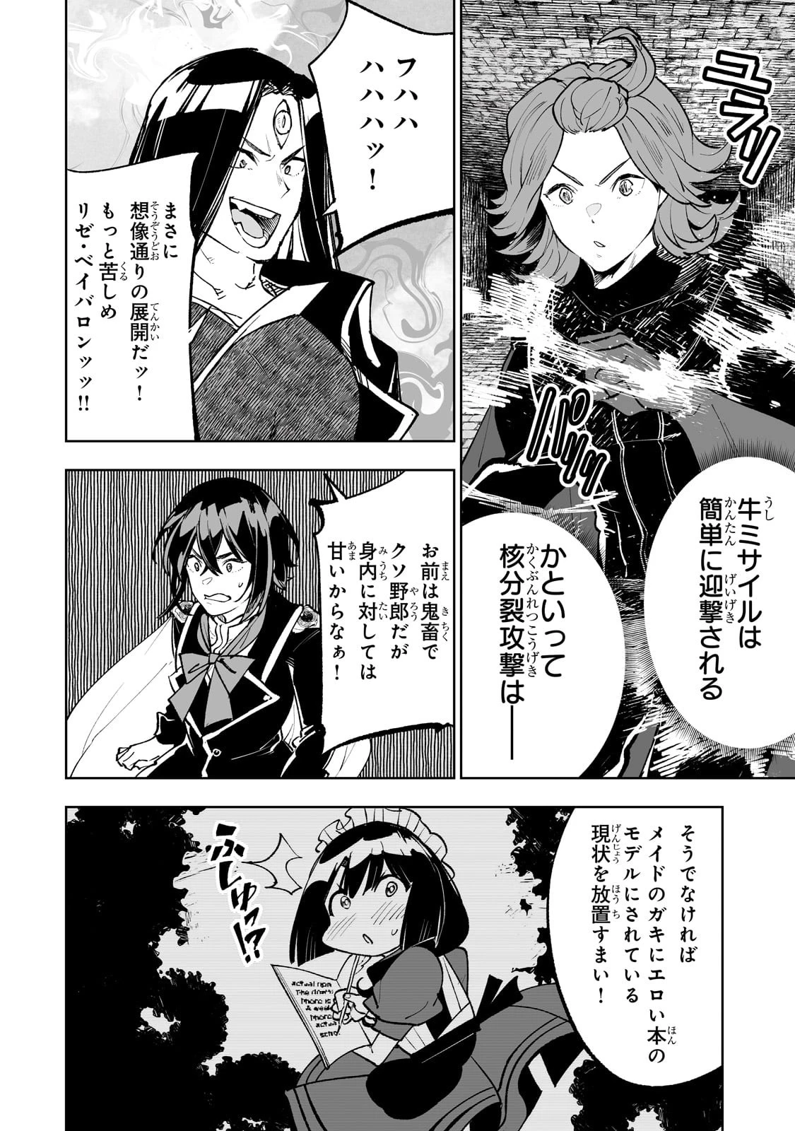 底辺領主の勘違い英雄譚 第68話 - 10