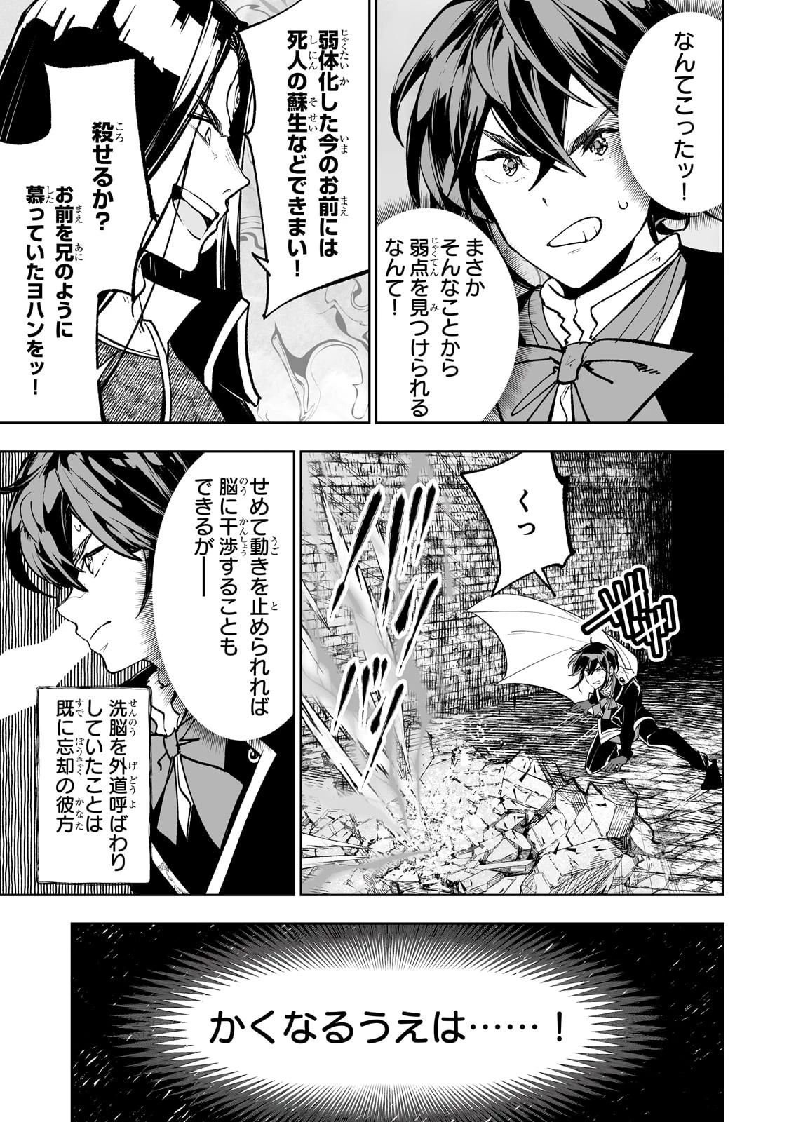 底辺領主の勘違い英雄譚 第68話 - 11