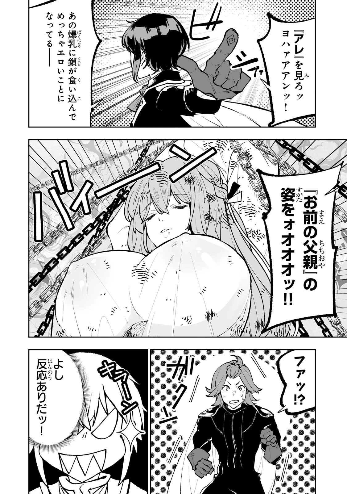 底辺領主の勘違い英雄譚 第68話 - 12