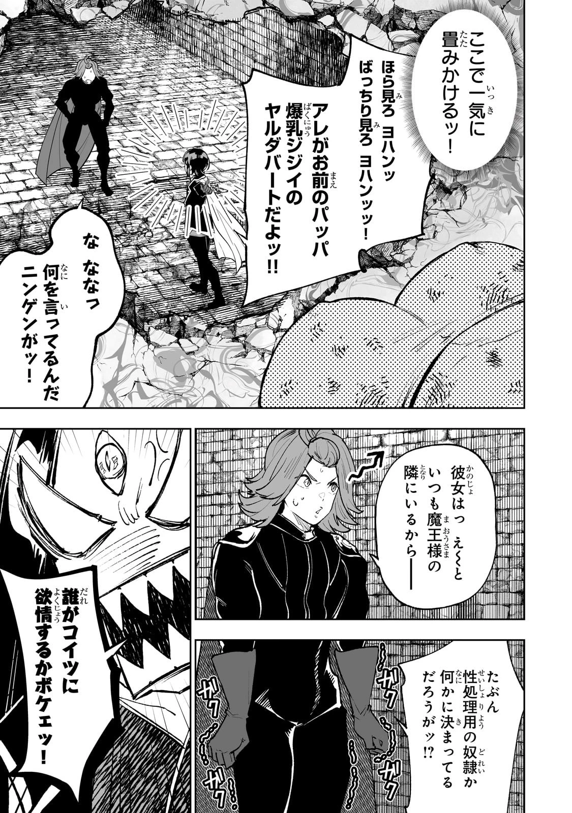 底辺領主の勘違い英雄譚 第68話 - 13