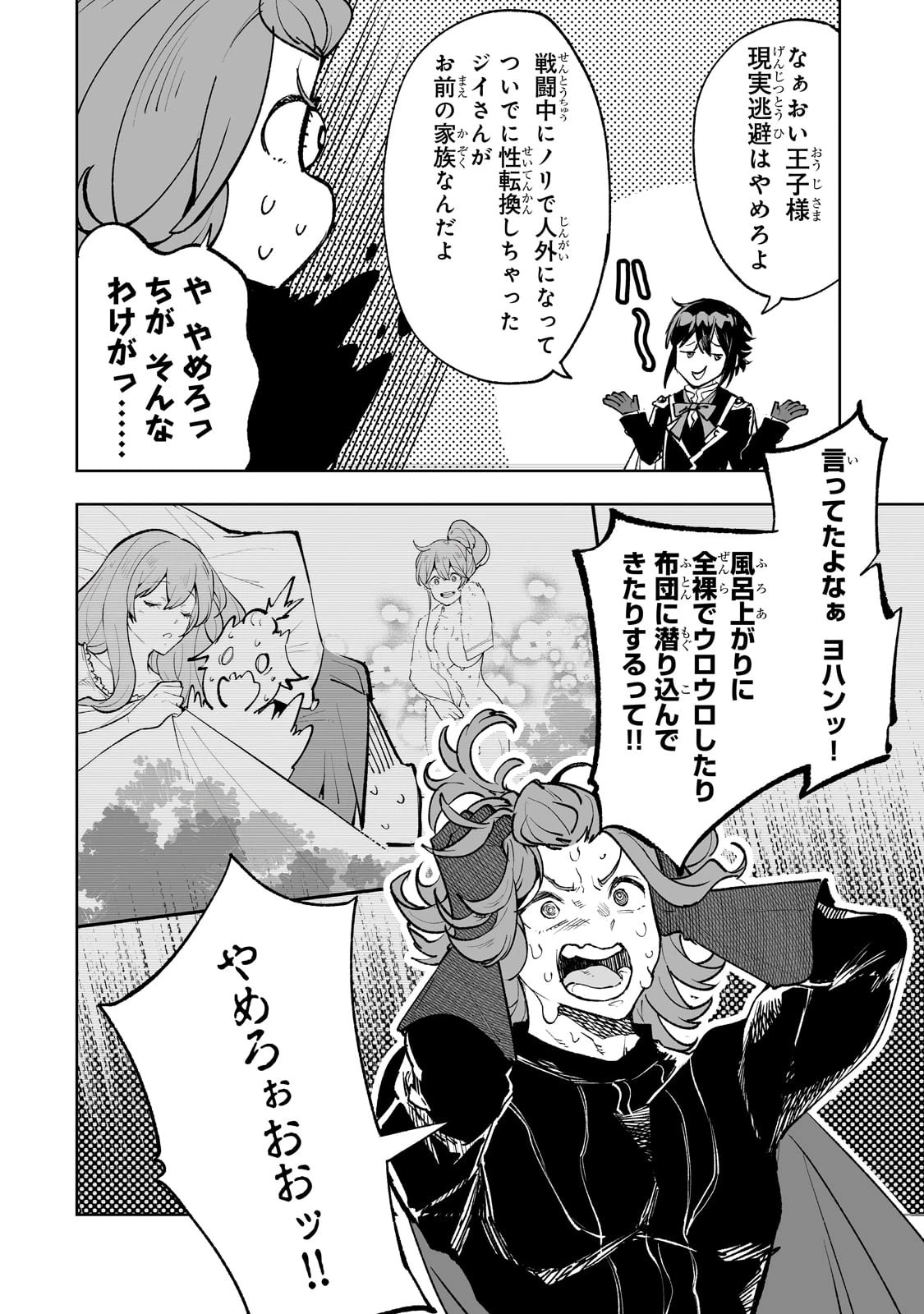 底辺領主の勘違い英雄譚 第68話 - 14