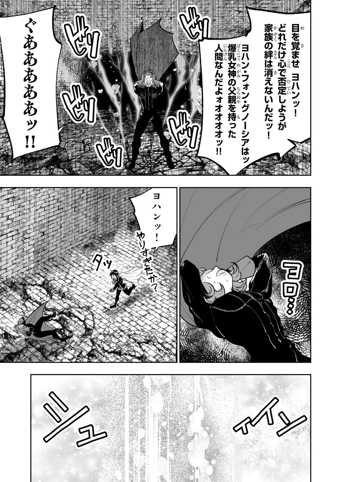 底辺領主の勘違い英雄譚 第68話 - 15