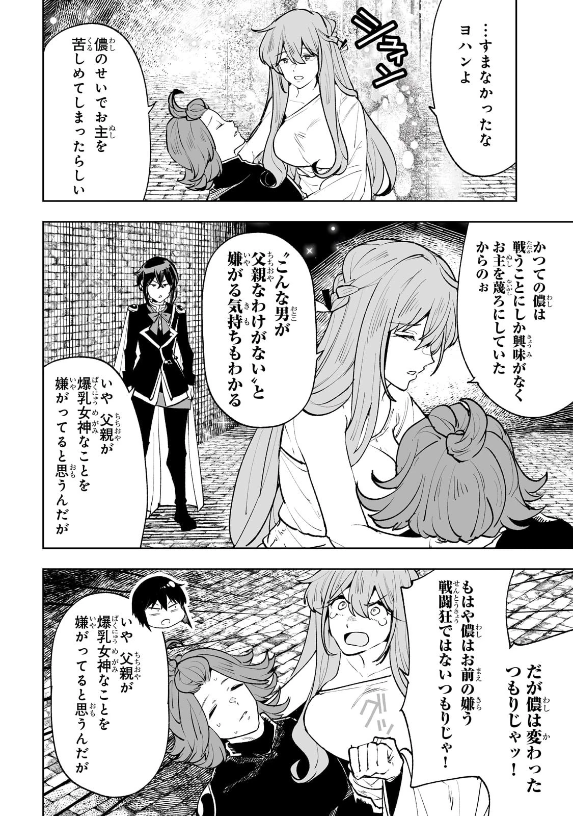 底辺領主の勘違い英雄譚 第68話 - 16