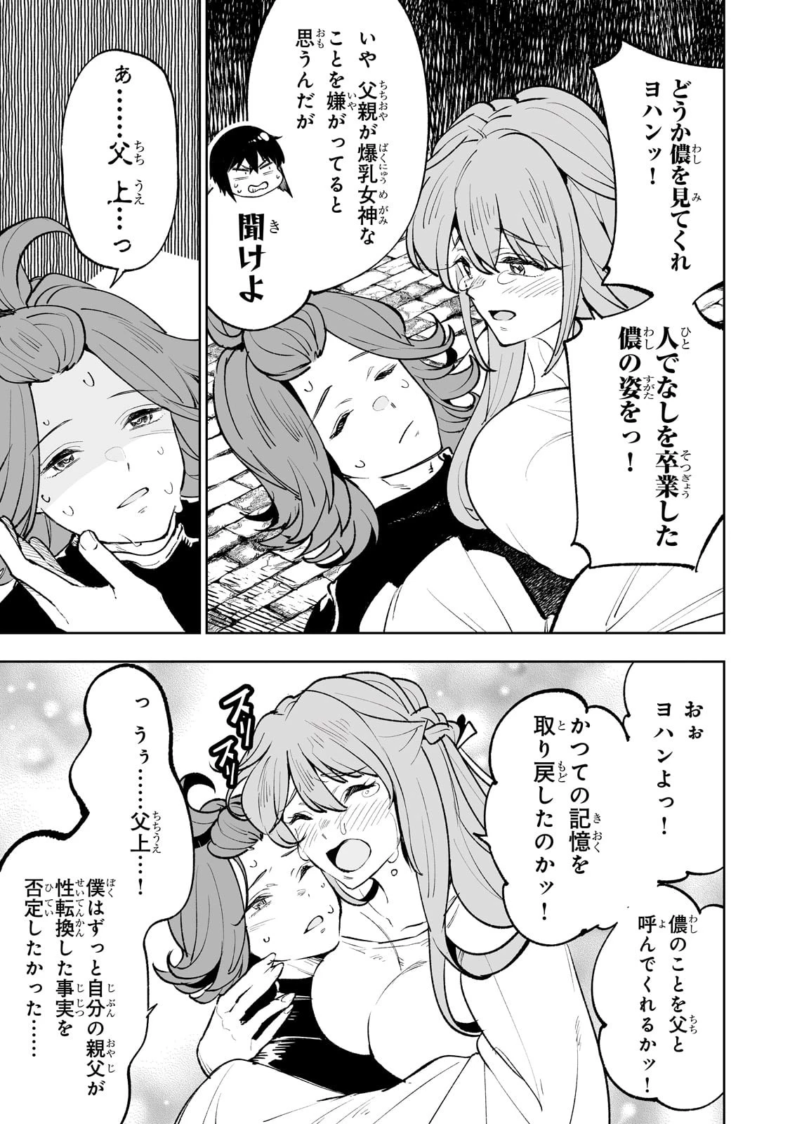 底辺領主の勘違い英雄譚 第68話 - 17