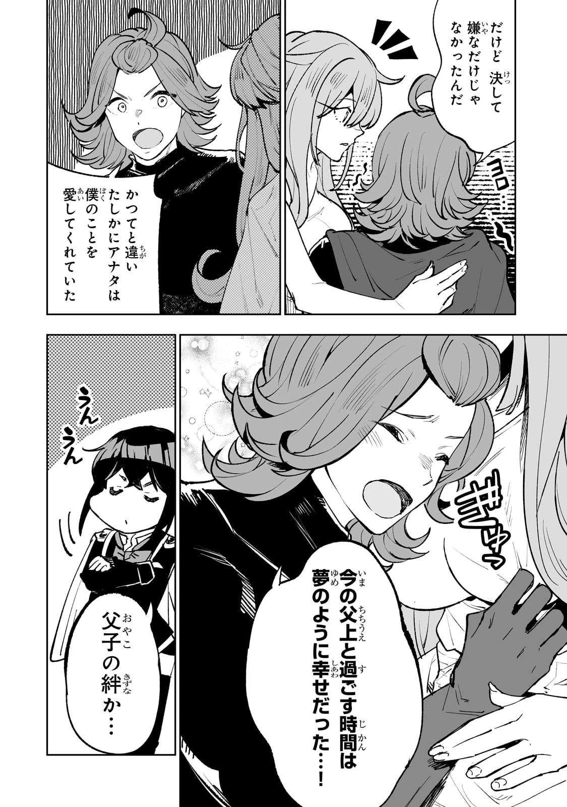 底辺領主の勘違い英雄譚 第68話 - 18