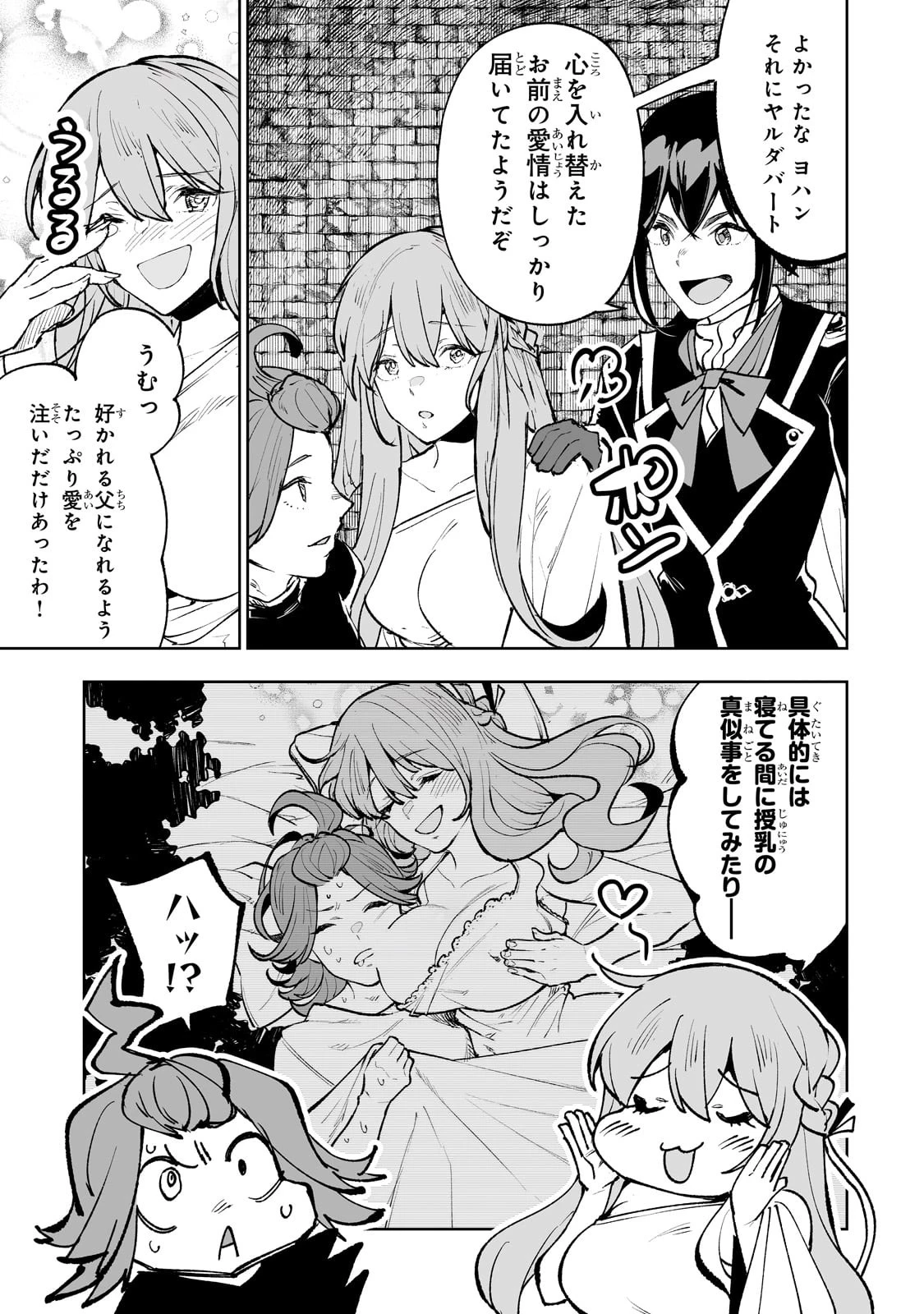 底辺領主の勘違い英雄譚 第68話 - 19