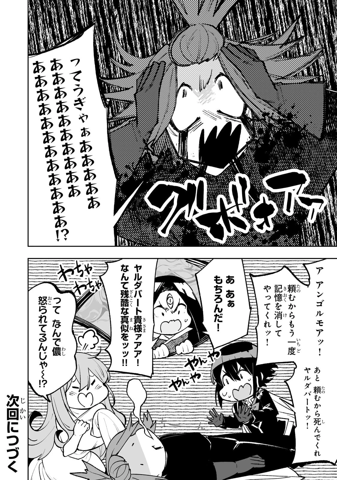 底辺領主の勘違い英雄譚 第68話 - 20