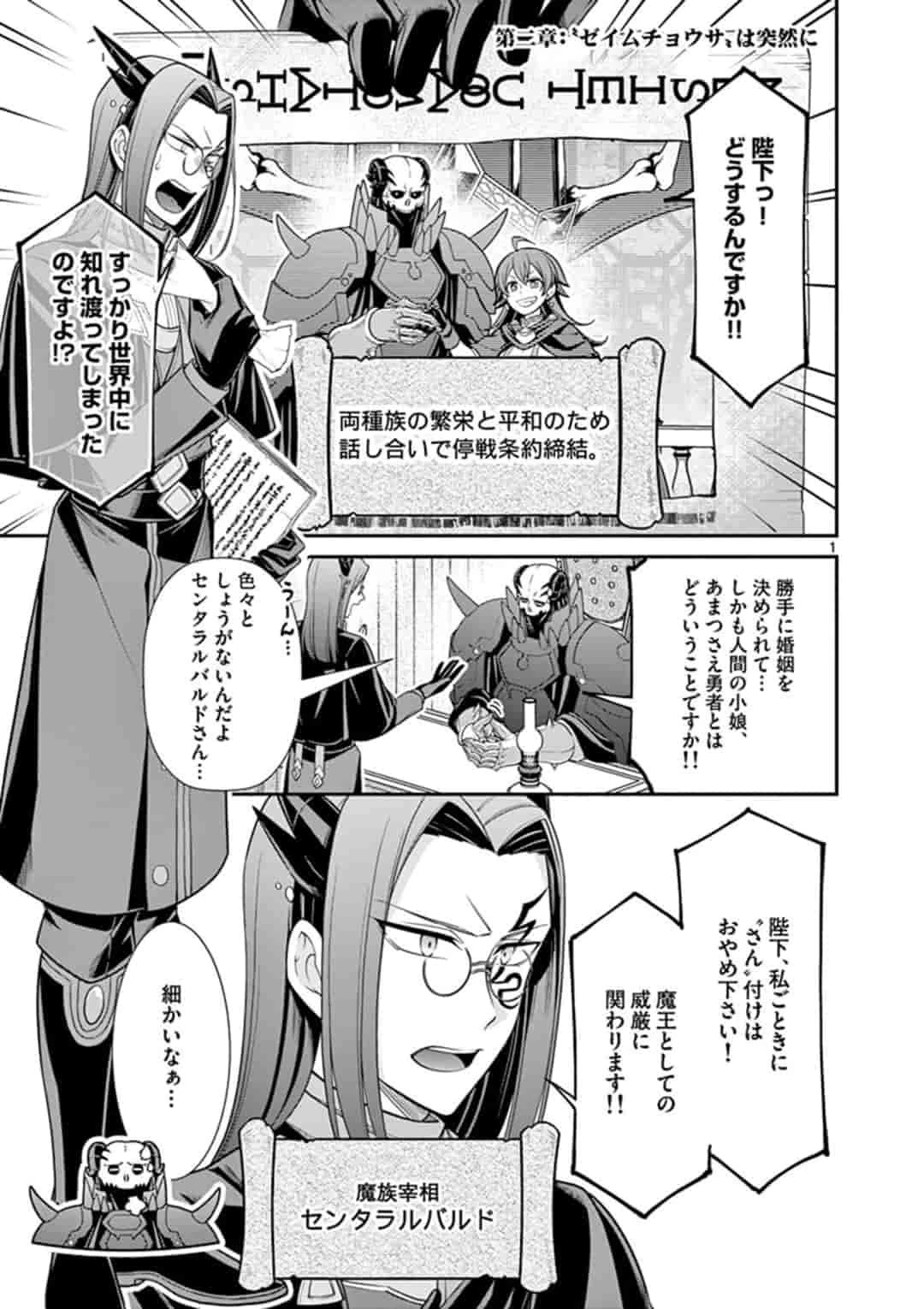 剣と魔法の税金対策@comic 第2話 - 1