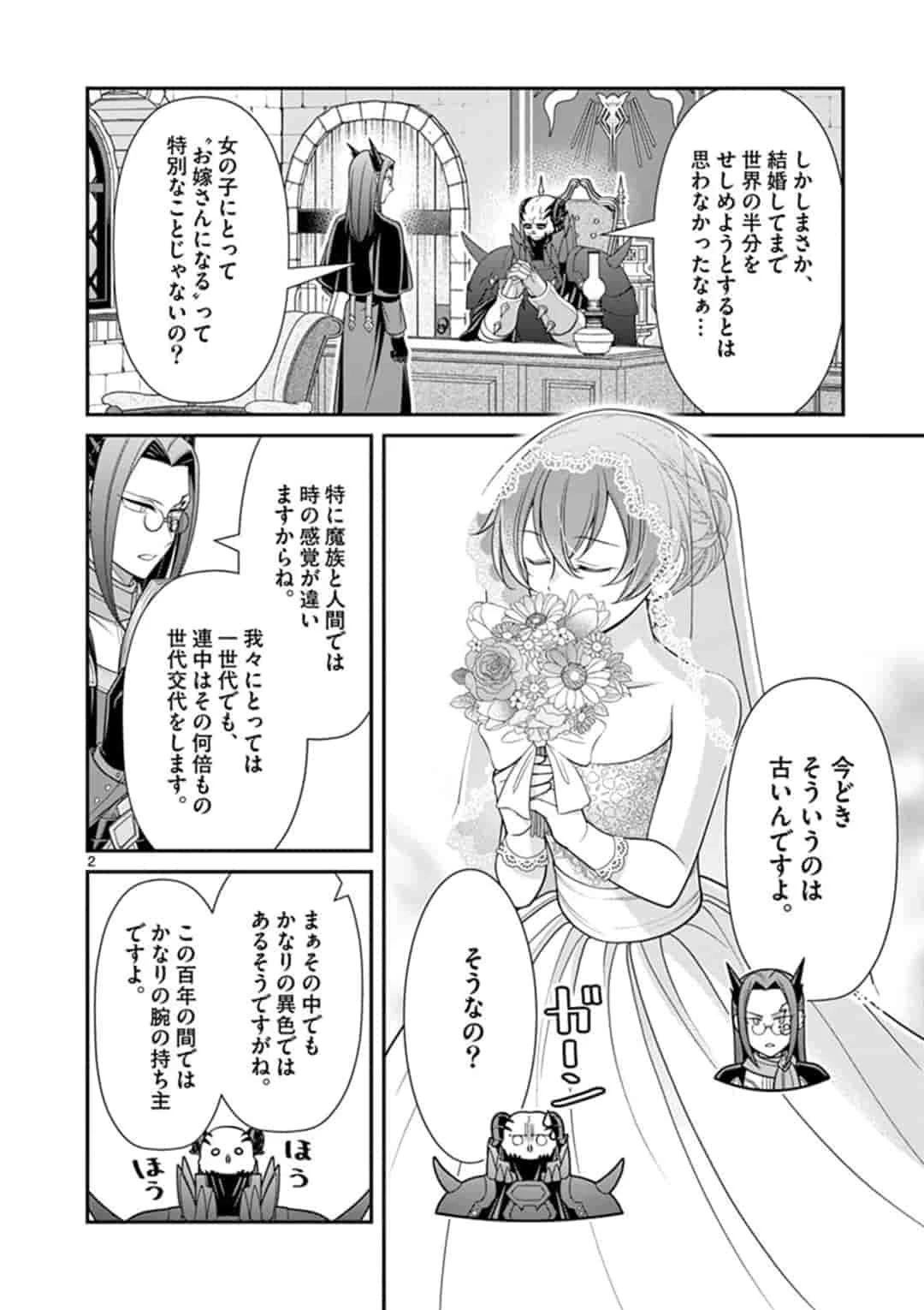 剣と魔法の税金対策@comic 第2話 - 2
