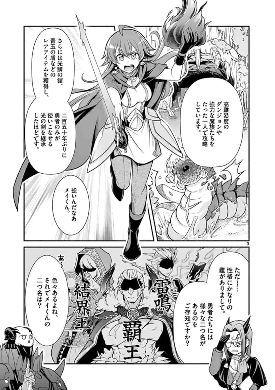 剣と魔法の税金対策@comic 第2話 - 3