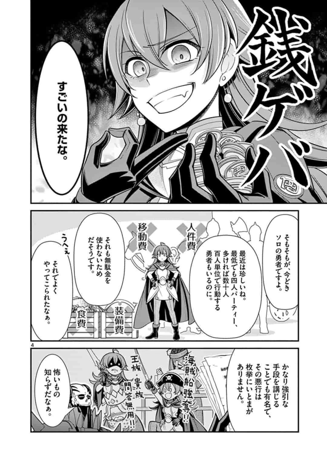 剣と魔法の税金対策@comic 第2話 - 4